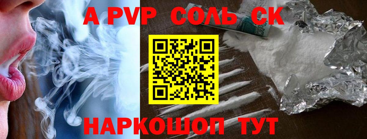Alpha-PVP СК Артём