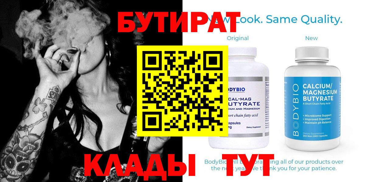 БУТИРАТ бутик Артём