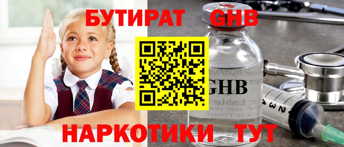 БУТИРАТ Butirat  Вход с VPN  Артём 