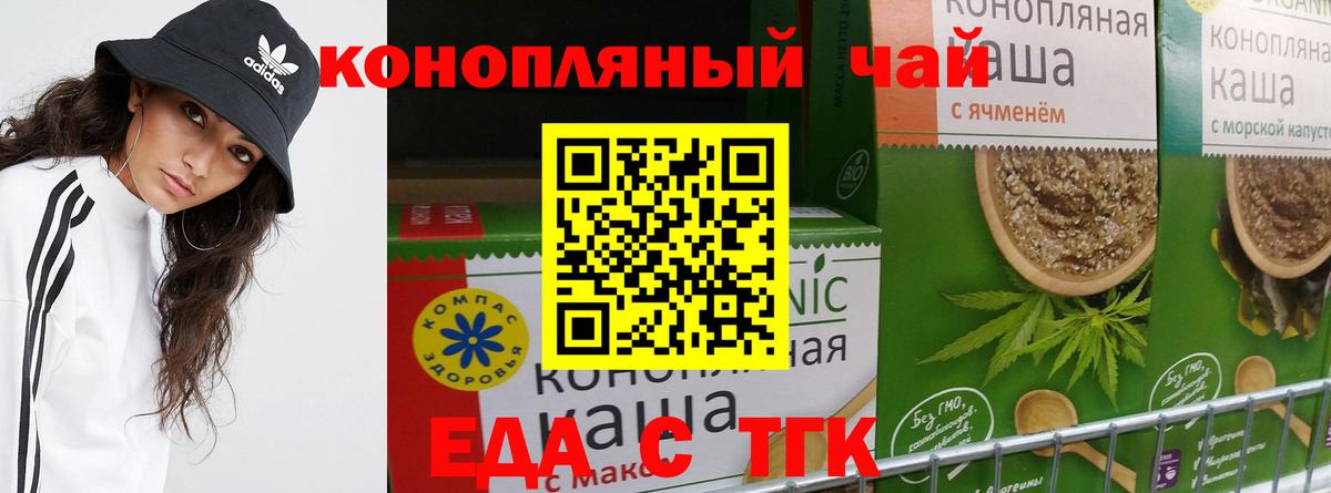 Еда ТГК конопля  Вход с VPN  Артём 