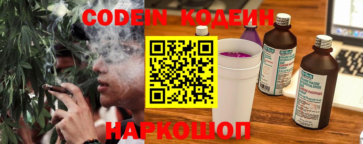 Артём  Codein Purple Drank  Вход с VPN 