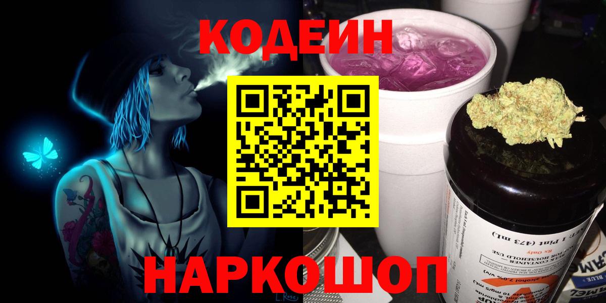 Codein Purple Drank Артём