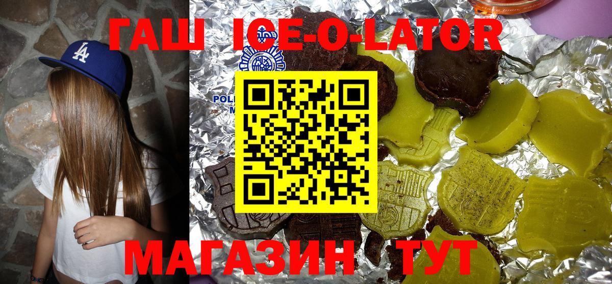 ГАШ убойный  ГАШ Ice-O-Lator  Вход с VPN  Артём 