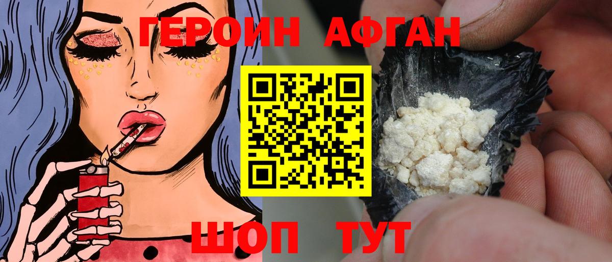 Героин Афган  Вход с VPN  Артём 