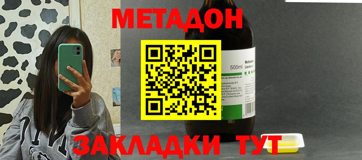МЕТАДОН мёд  МЕТАДОН methadone  Артём  Вход с VPN 