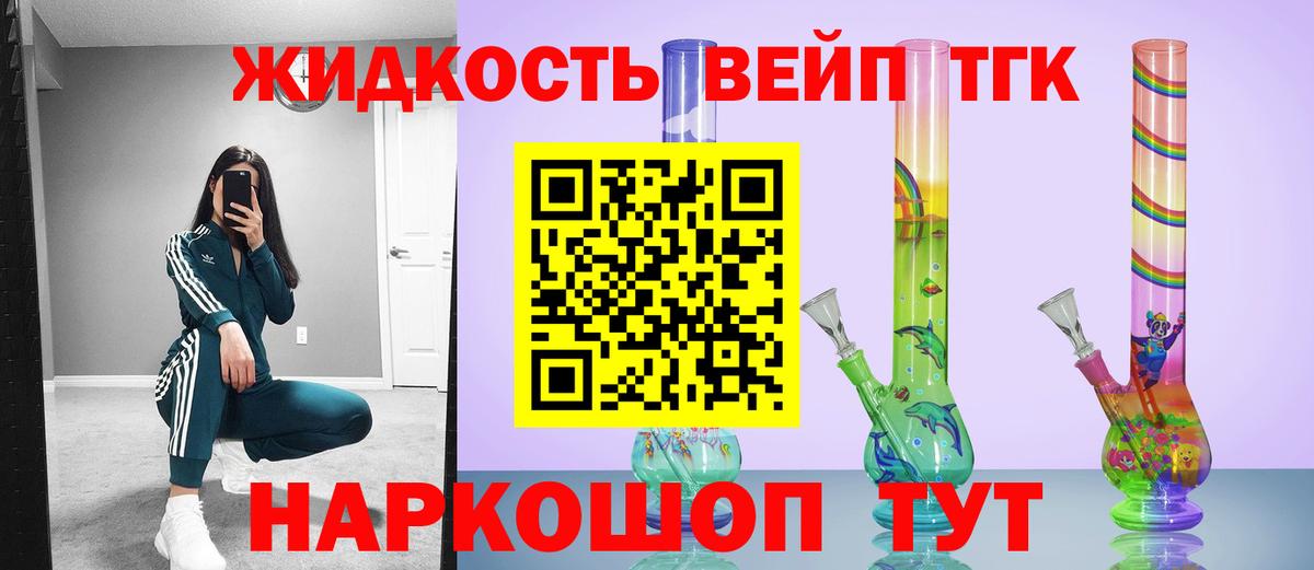 ТГК жижа Артём